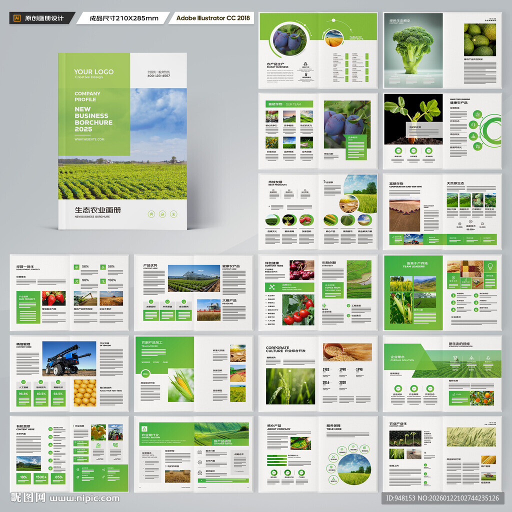 农产品画册