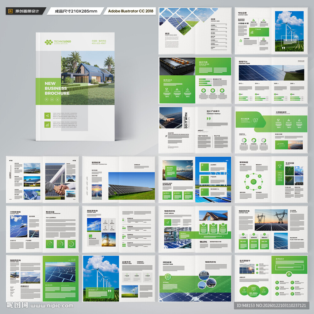 新能源画册
