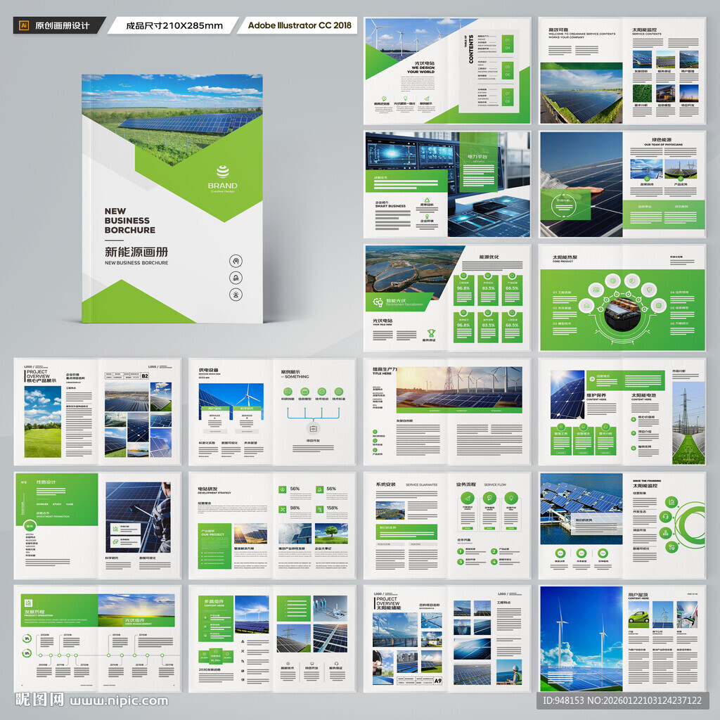 太阳能宣传册