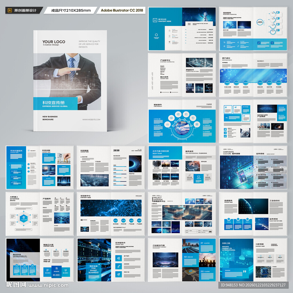 科技画册