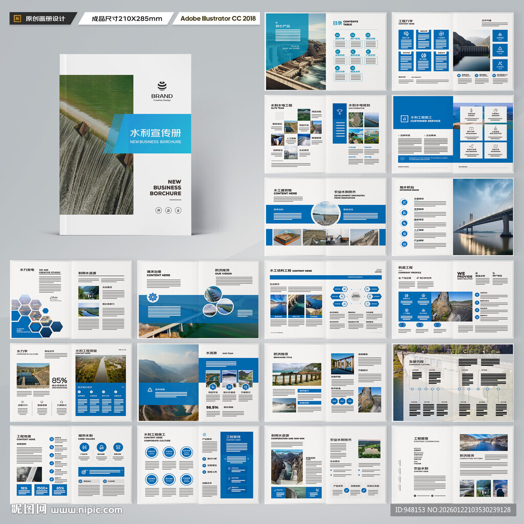 水利工程宣传册