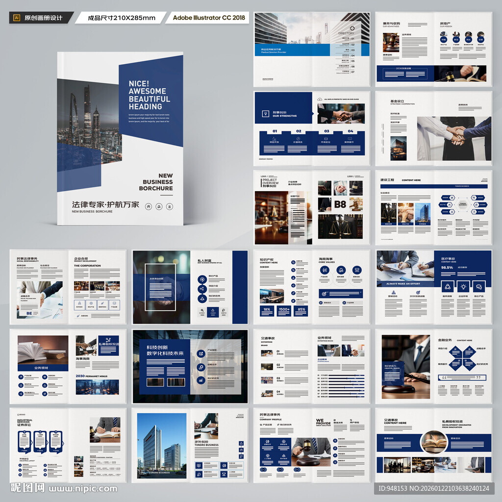 律师事务所画册版式设计