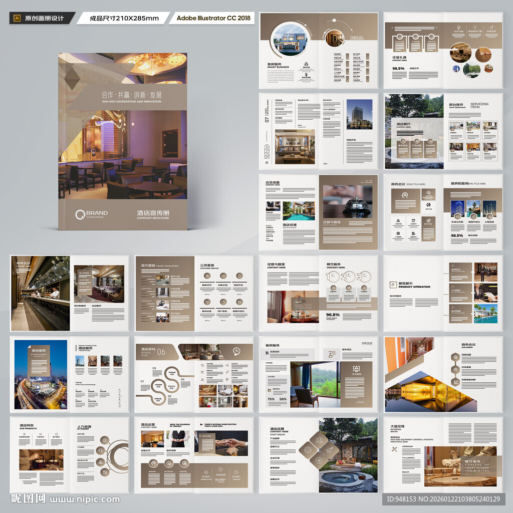 连锁酒店画册