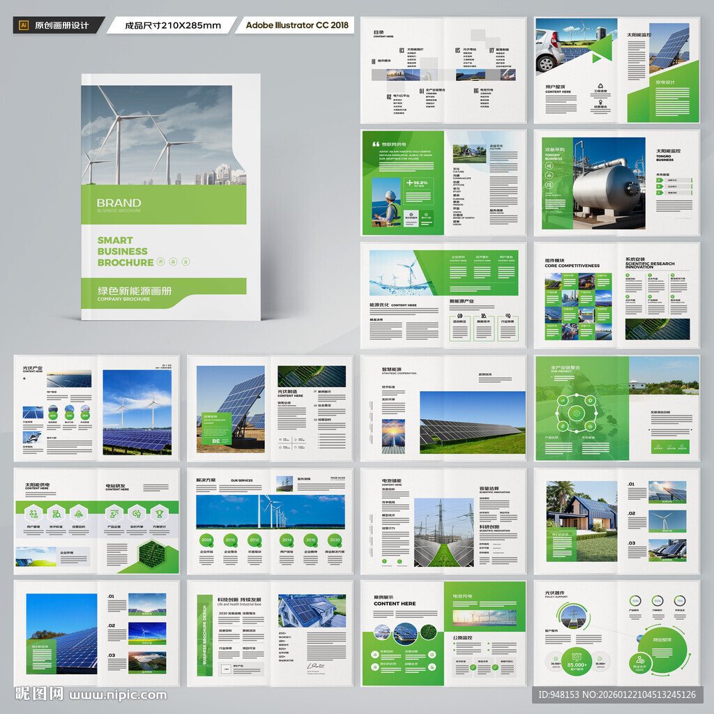太阳能宣传册