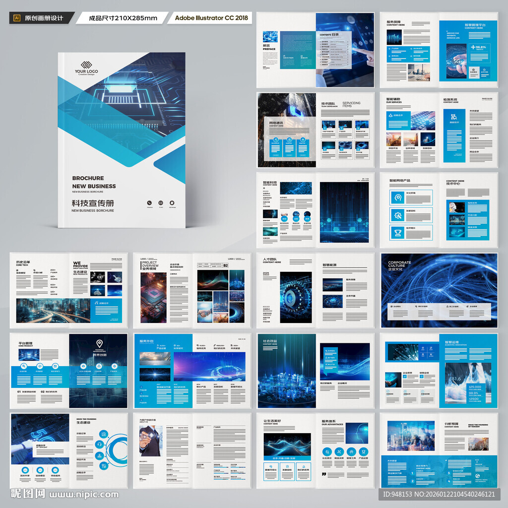 蓝色科技画册