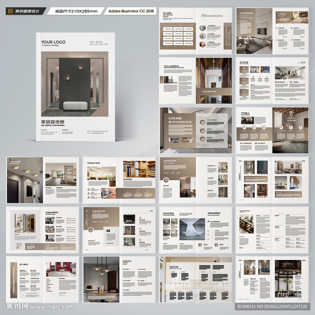 装饰公司宣传册