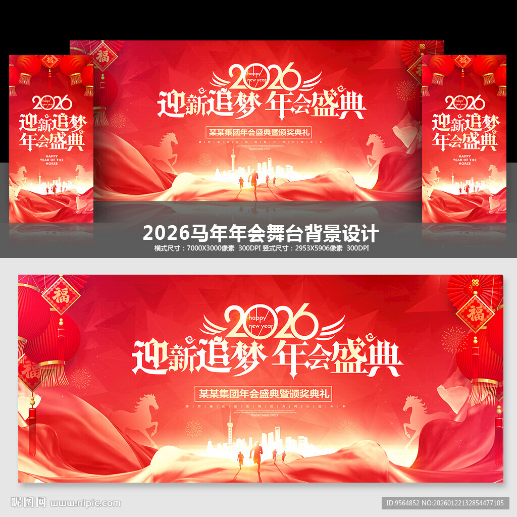 年会舞台背景年会