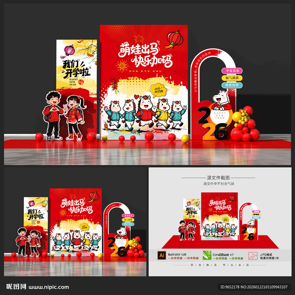 幼儿园开学布置