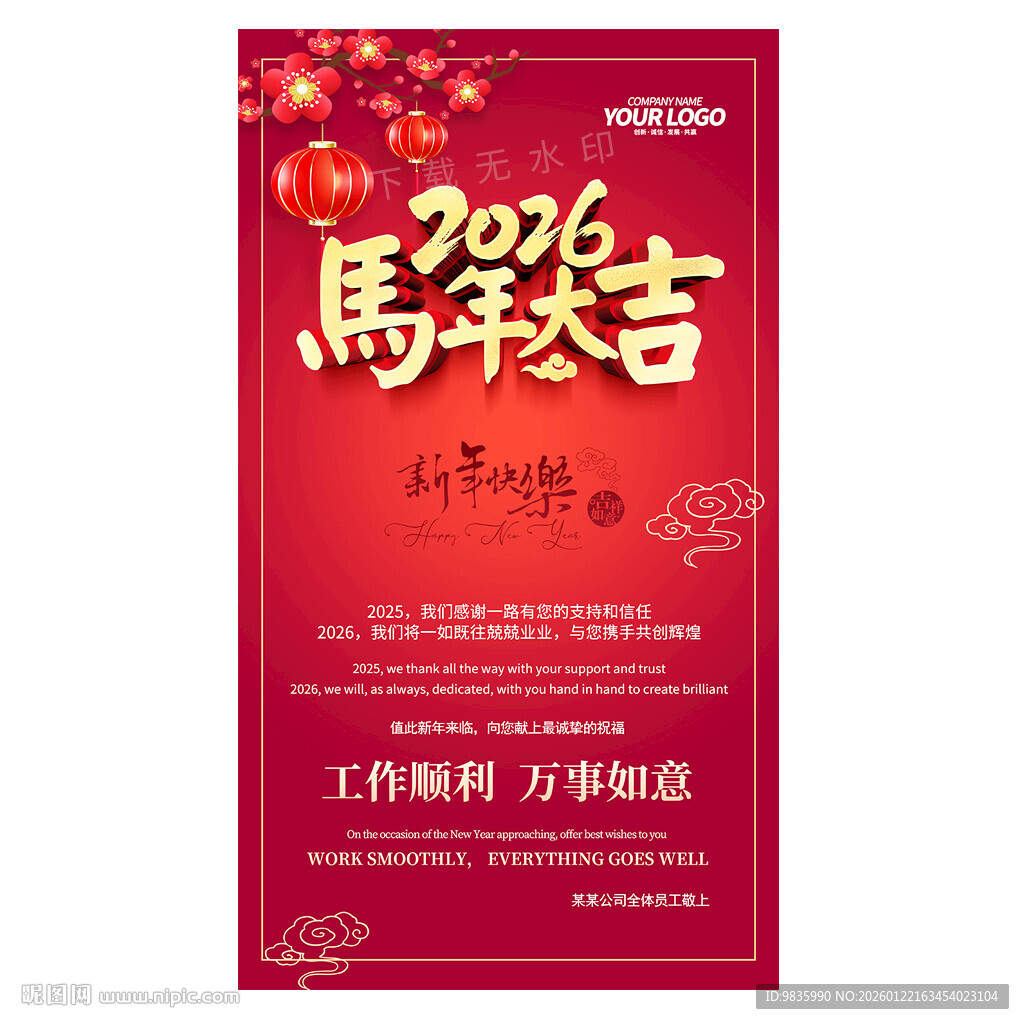 2026马年大吉新年贺卡海报