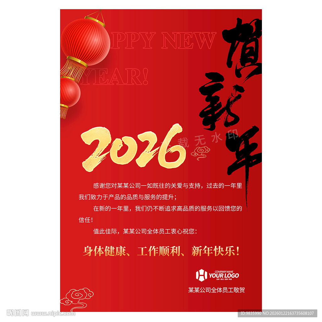 2026新年贺卡海报