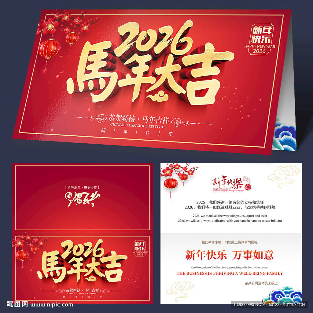 2026新年贺卡