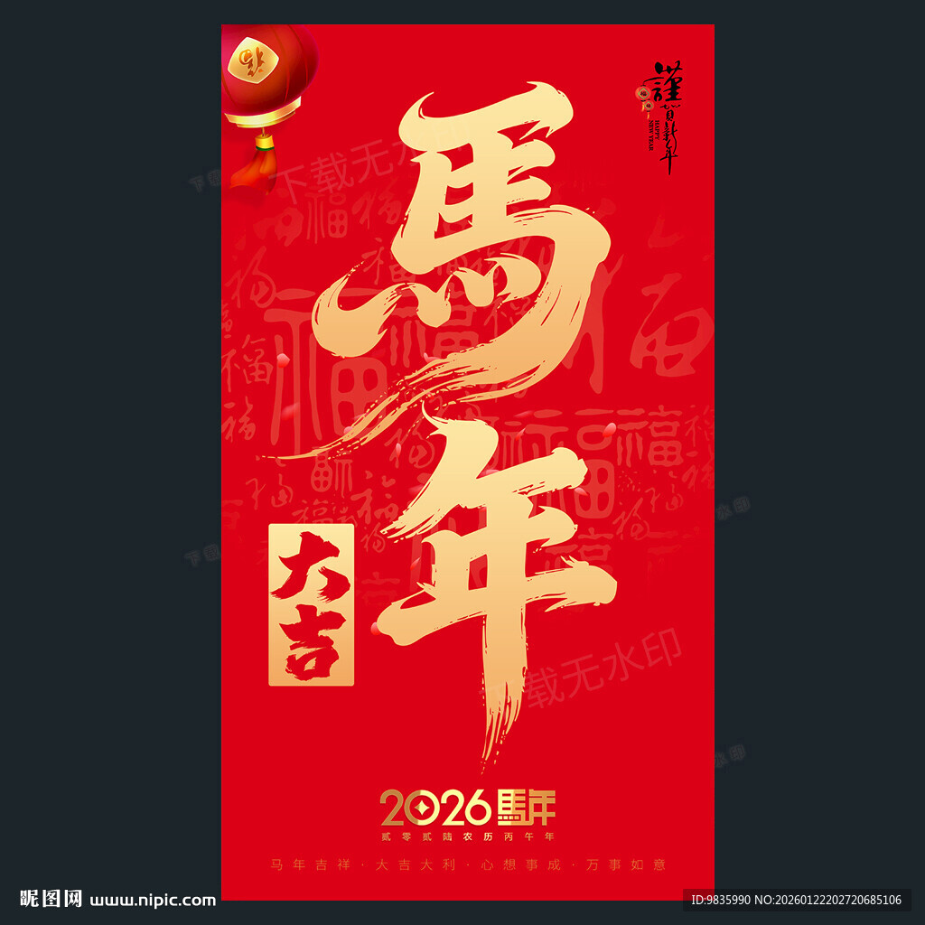 马年海报新年海报