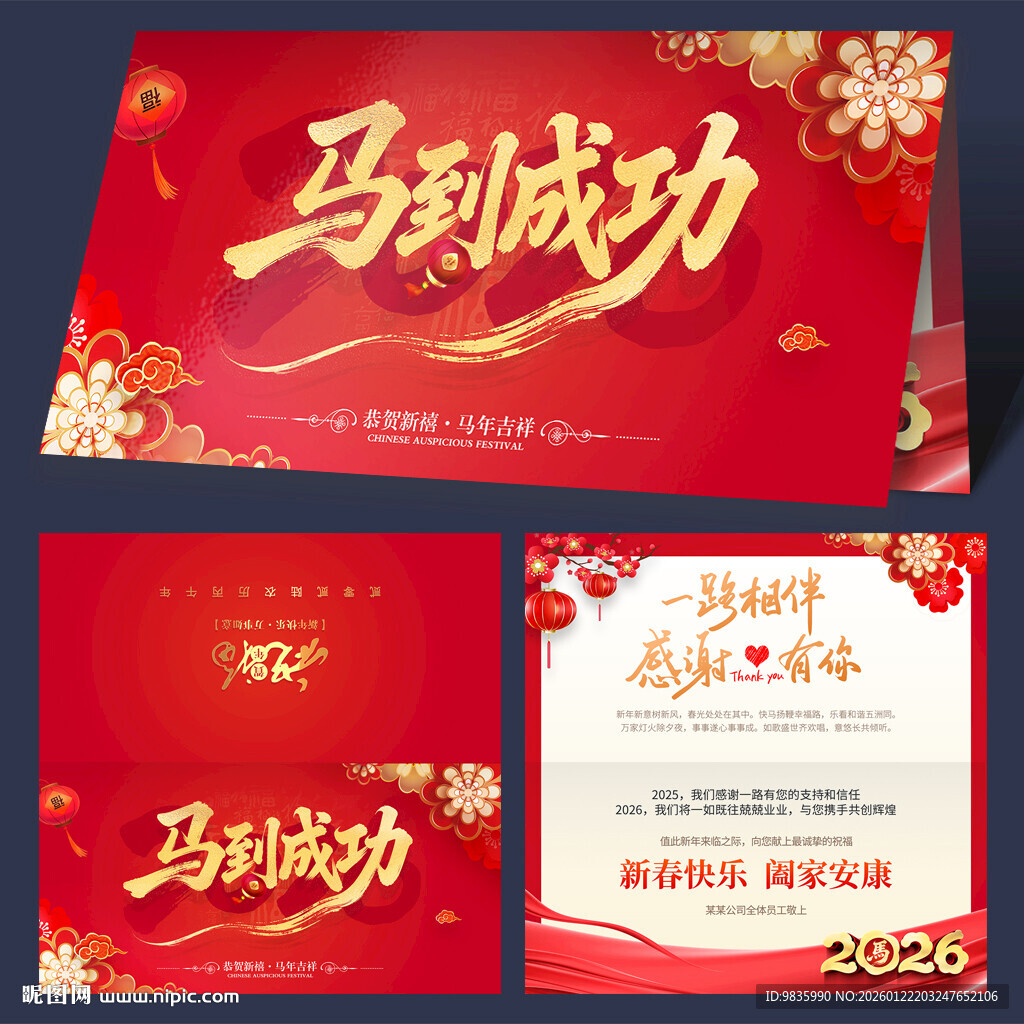 2026马年新年贺卡