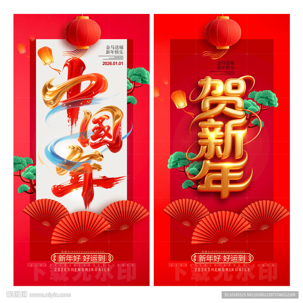 新年吊旗