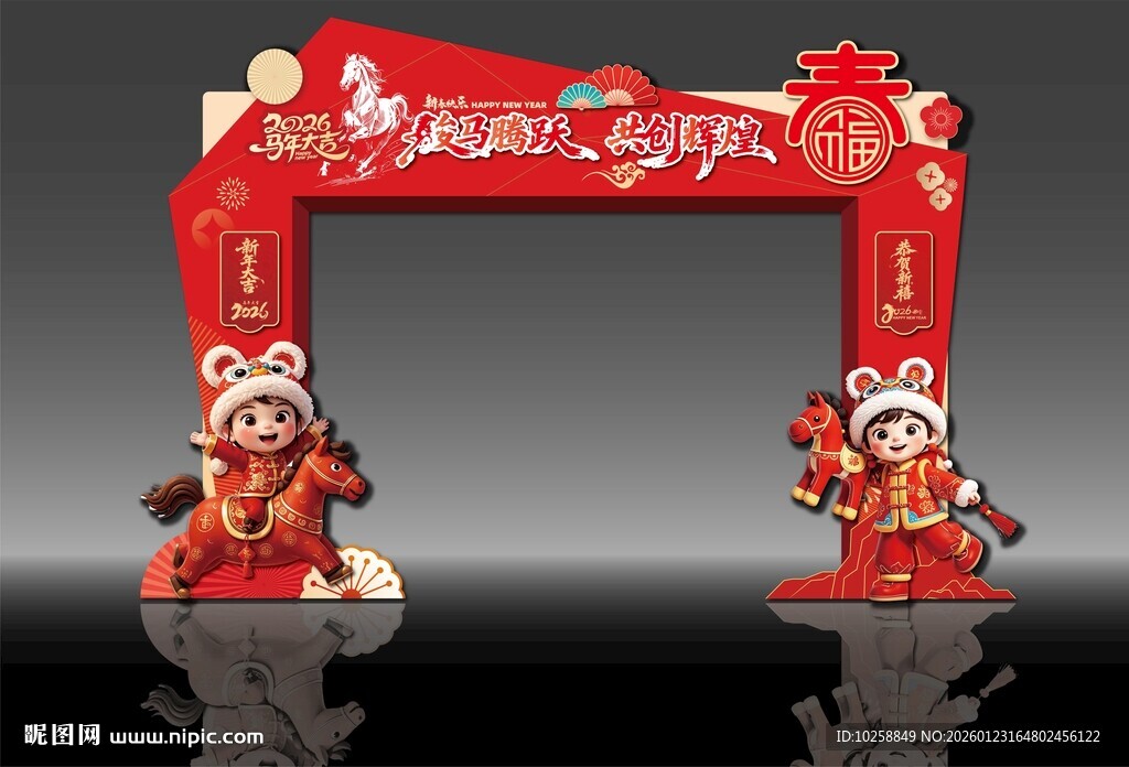 马年拱门