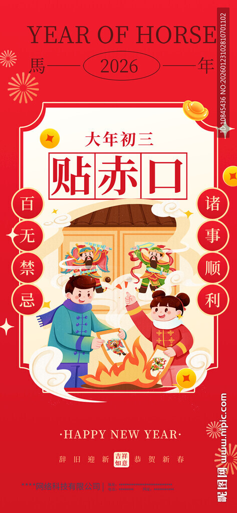 新年插画 新春拜年 辞旧迎新