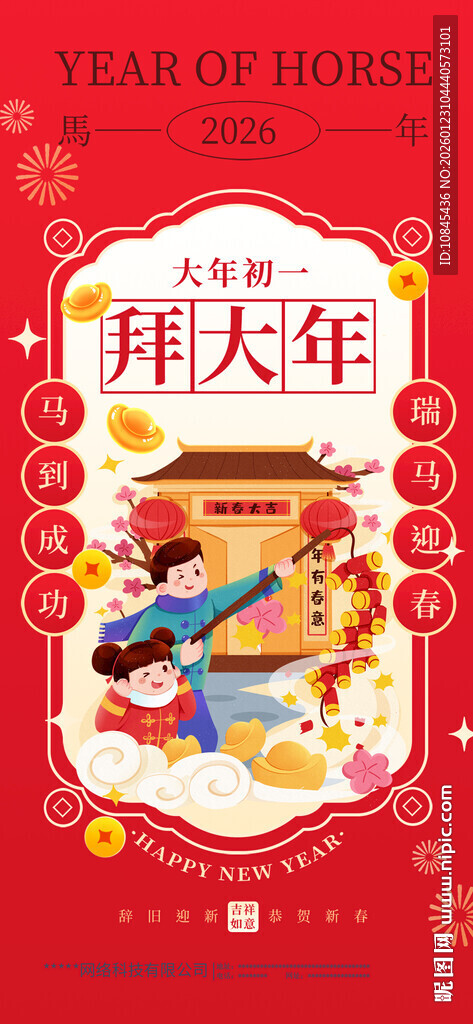 新年插画 新春拜年 辞旧迎新