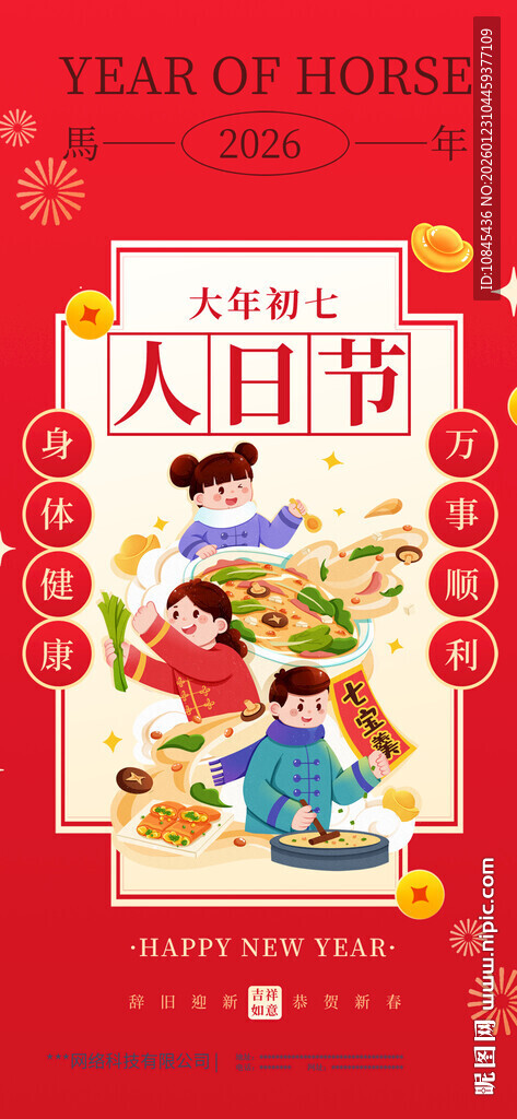 新年插画 新春拜年 辞旧迎新