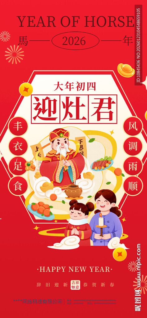 新年插画 新春拜年 辞旧迎新