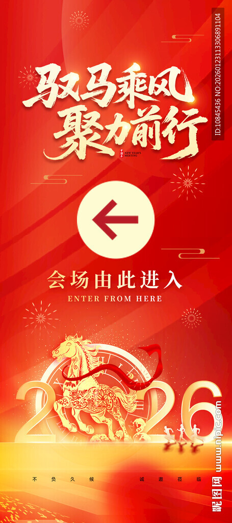 年会指示牌 马 2026