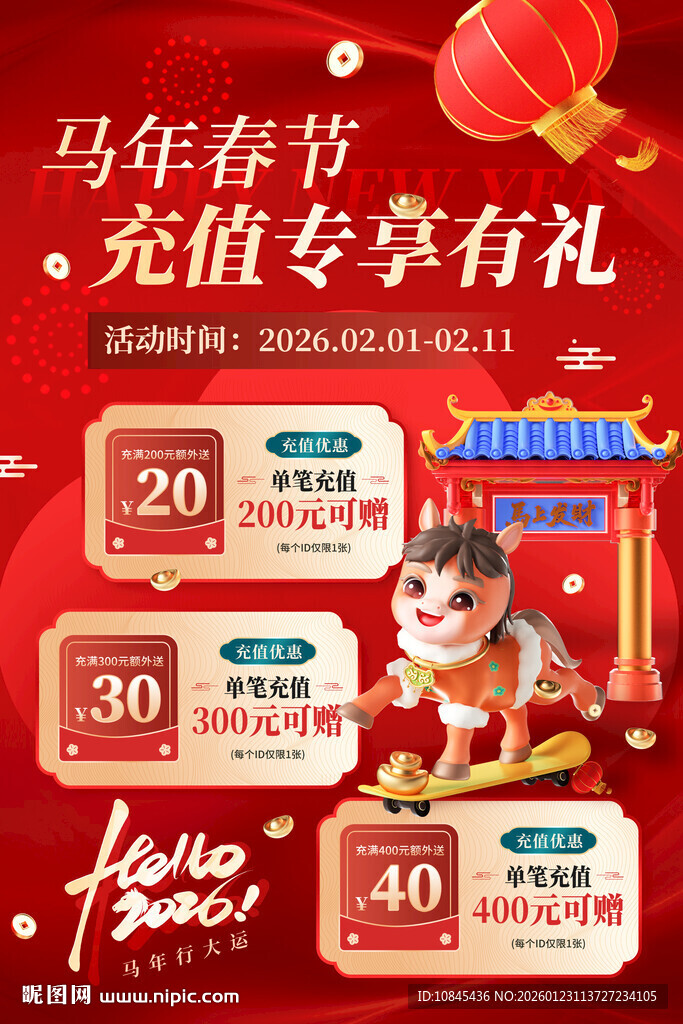 年货节 宠粉福利 促销海报