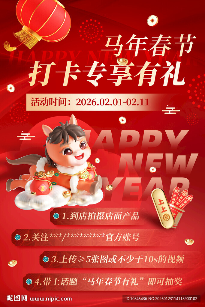 年货节 促销海报 优惠