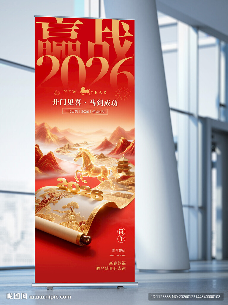 新年海报