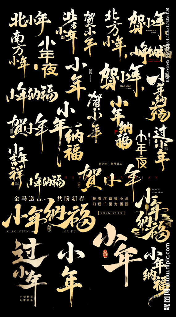 小年书法艺术字体