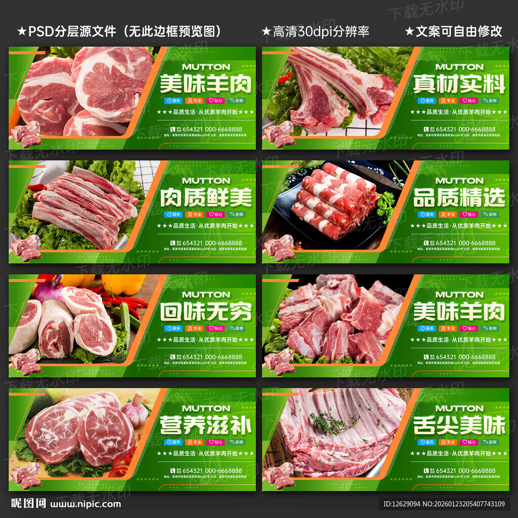羊肉