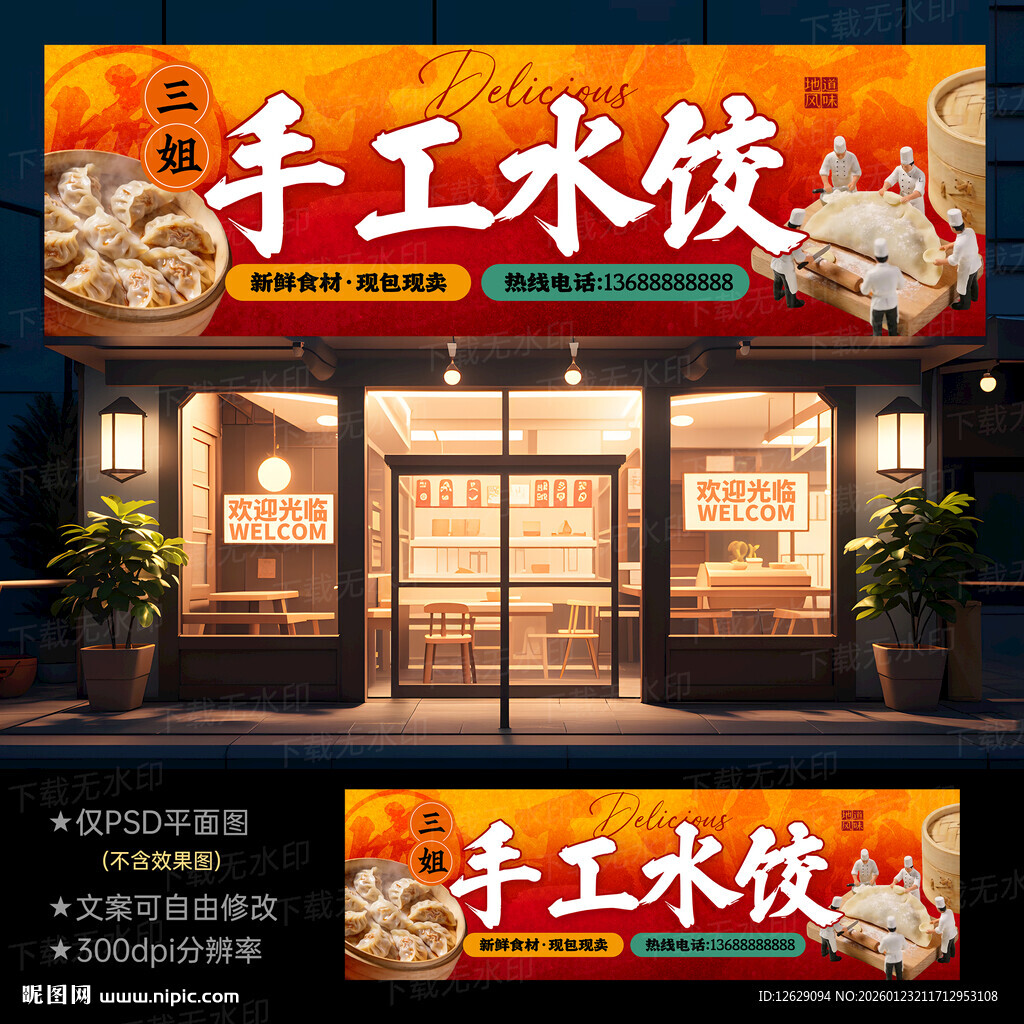 饺子店门头