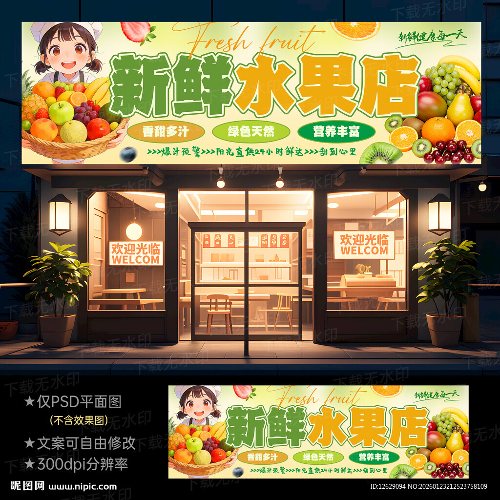 水果店门头招牌