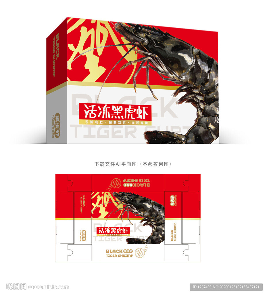 黑虎虾礼盒