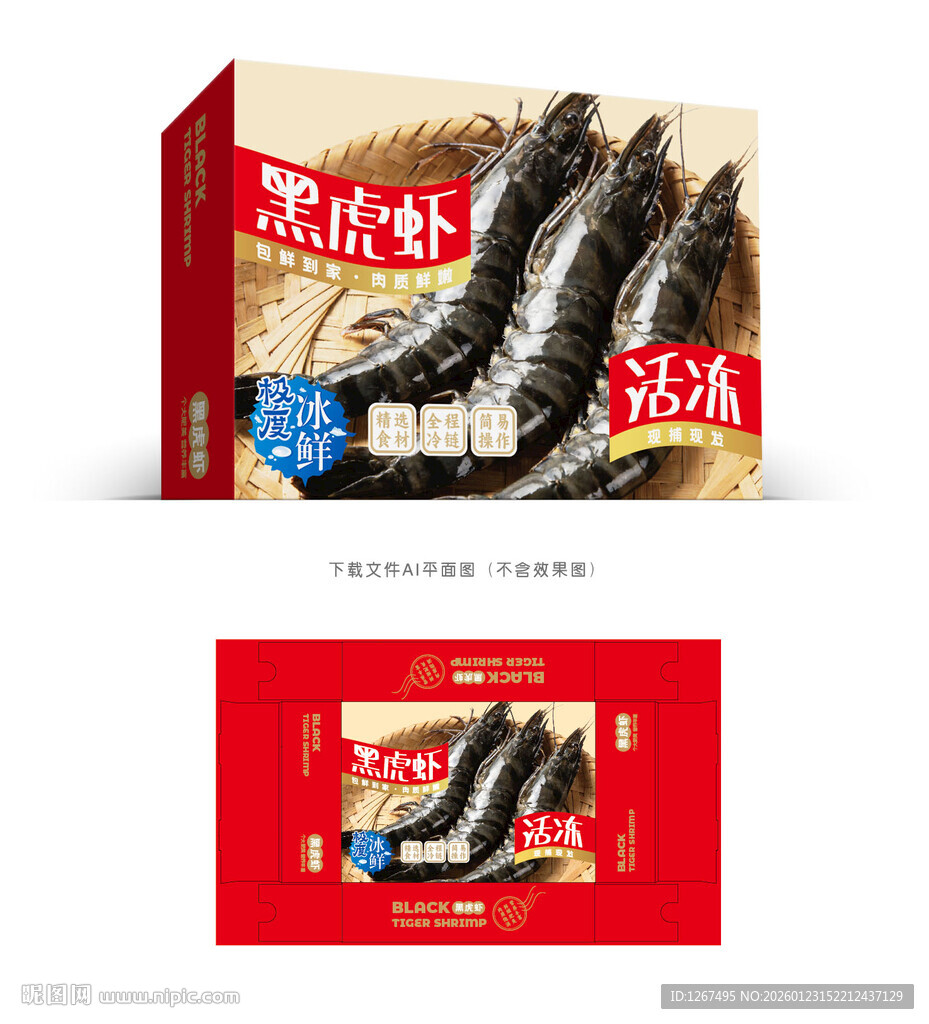 黑虎虾设计