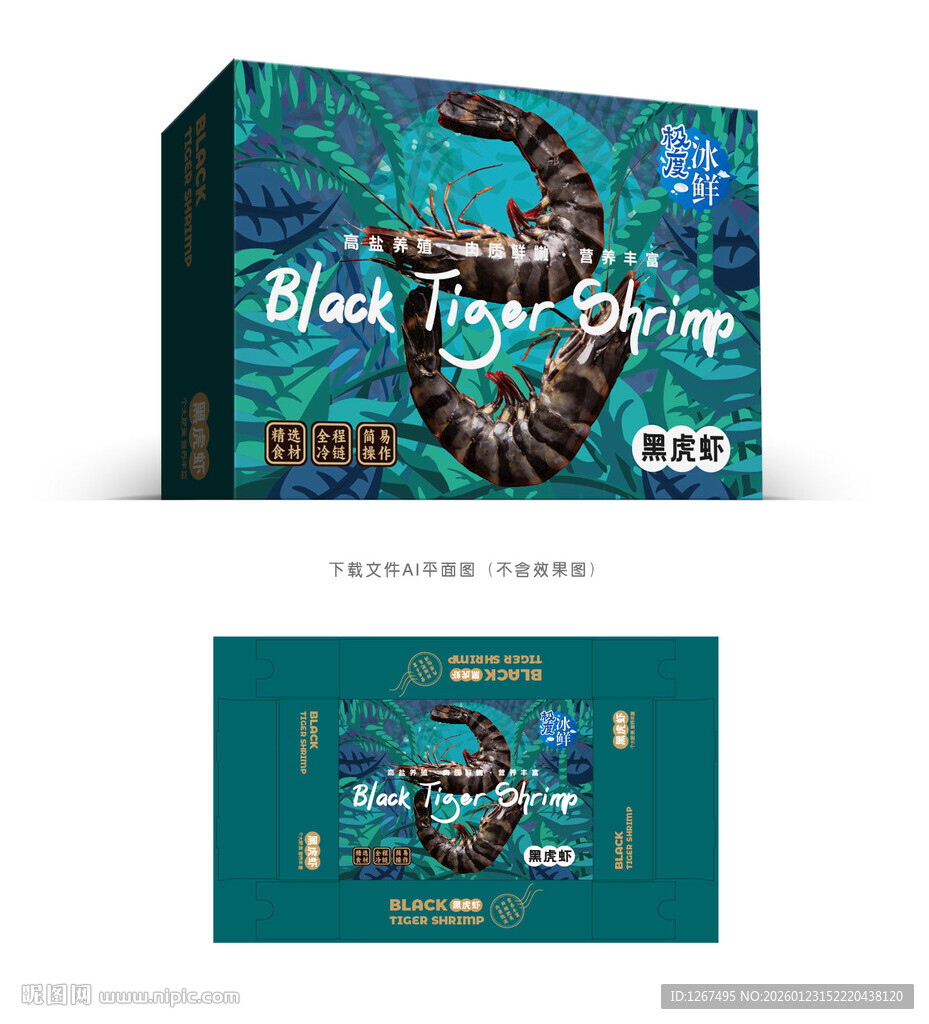 黑虎虾设计
