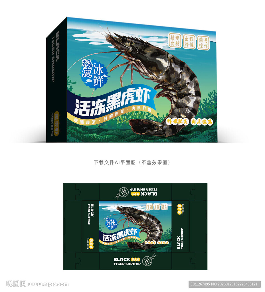 黑虎虾包装