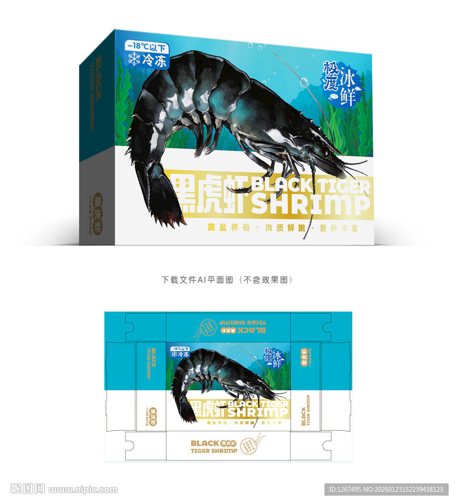 黑虎虾包装