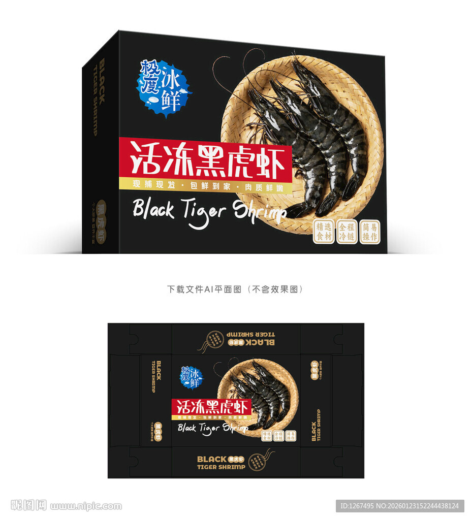 黑虎虾包装