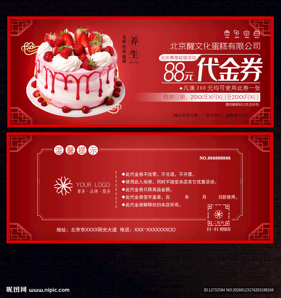 蛋糕代金券