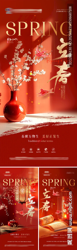 立春节气海报