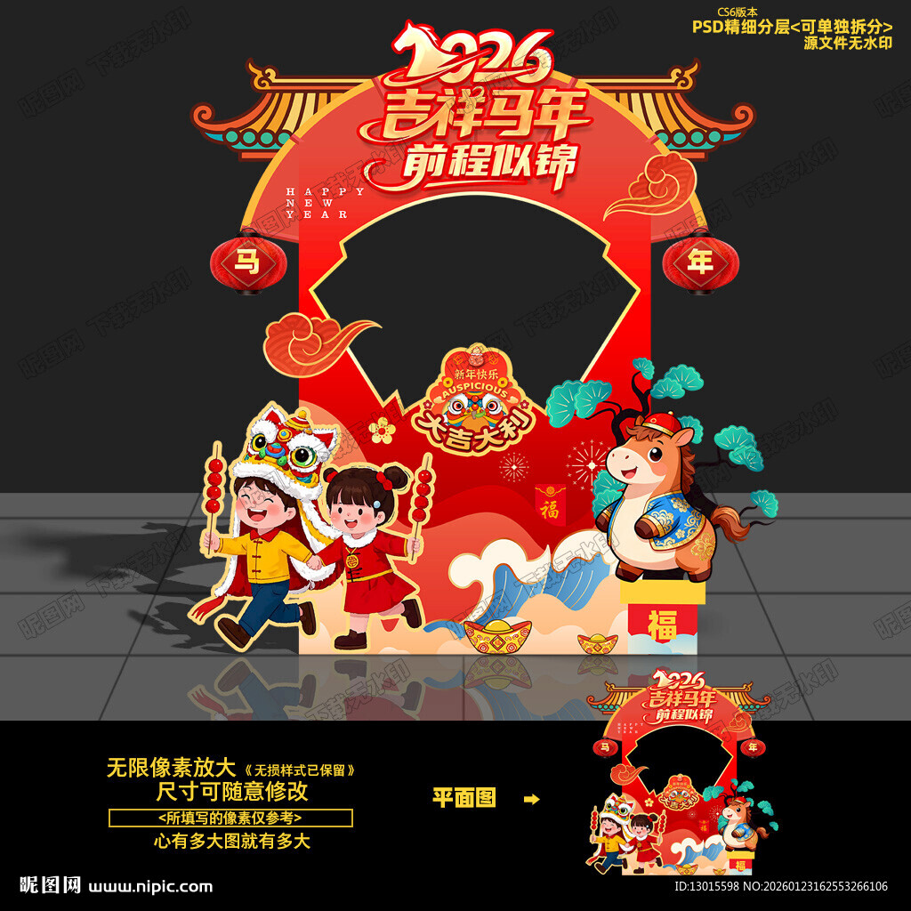 2026新年拍照框