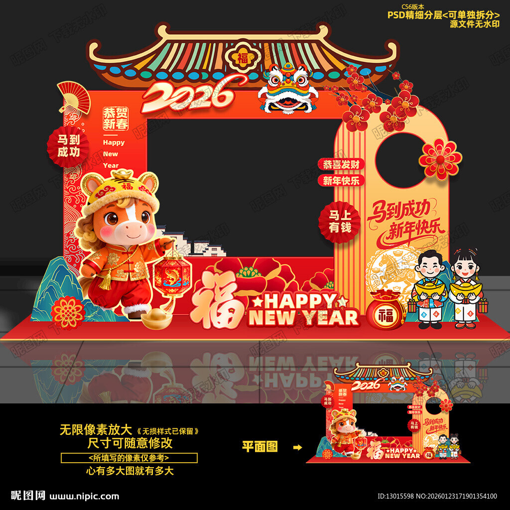 新年美陈