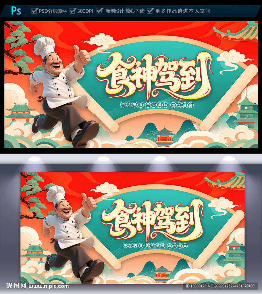 餐饮海报