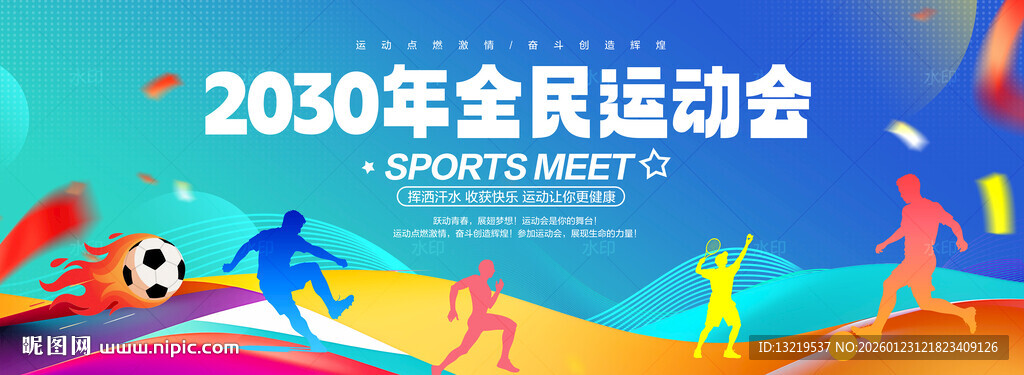 运动会背景