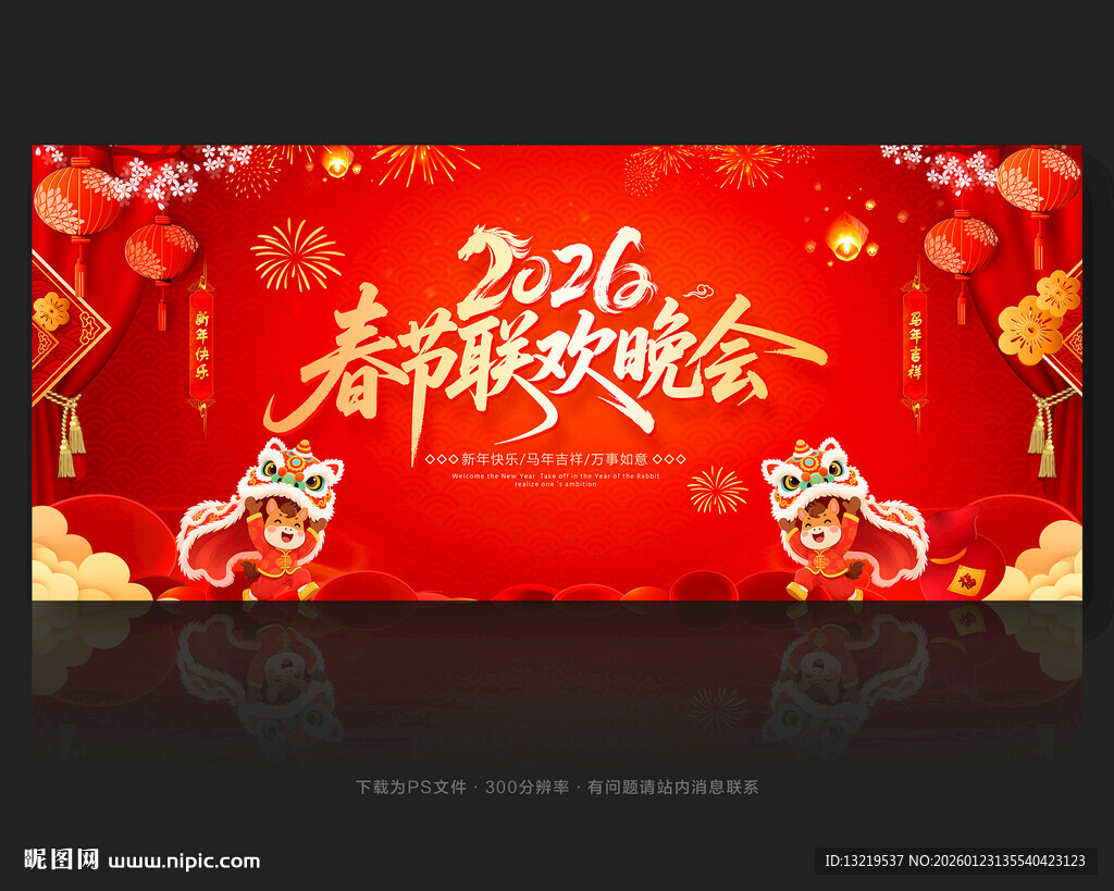 2026春节晚会