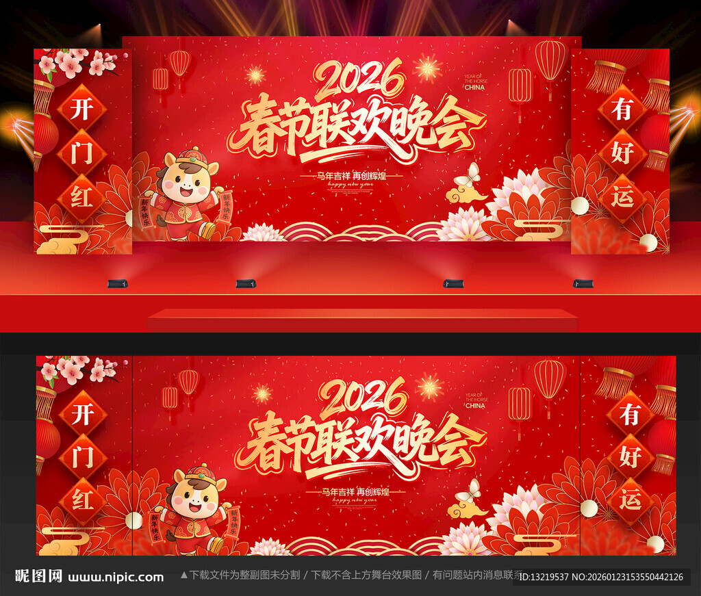 春节晚会舞台背景