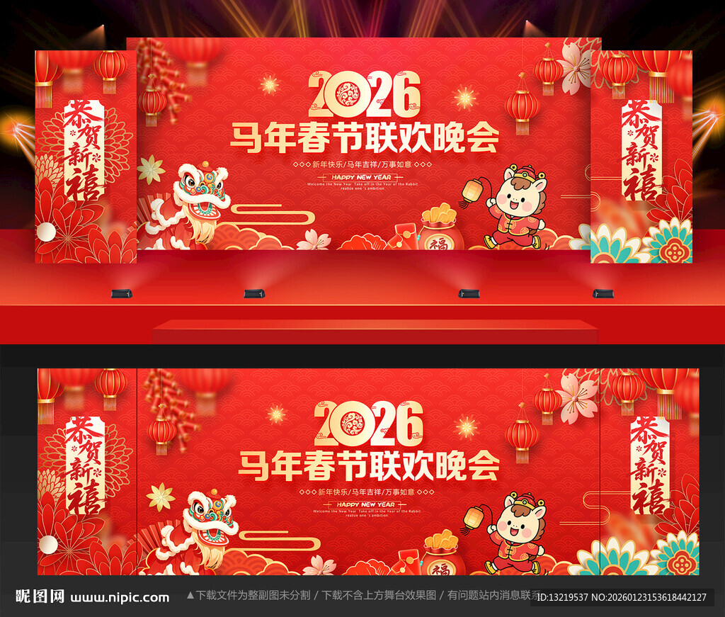 2026春节晚会舞台背景