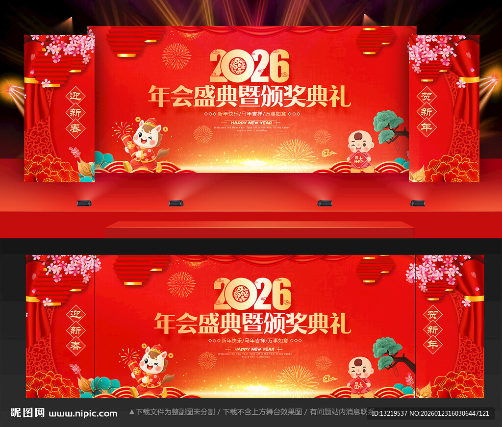 2026年会舞台背景