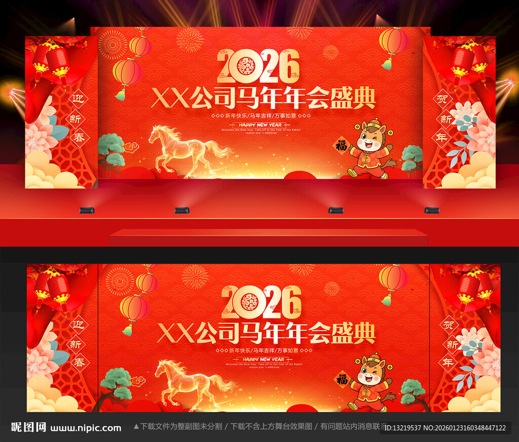 2026年会背景