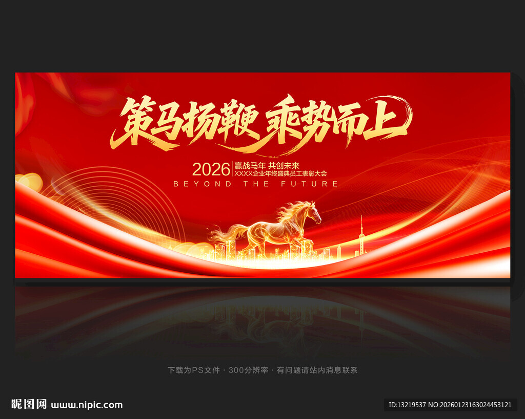 2026年会舞台背景