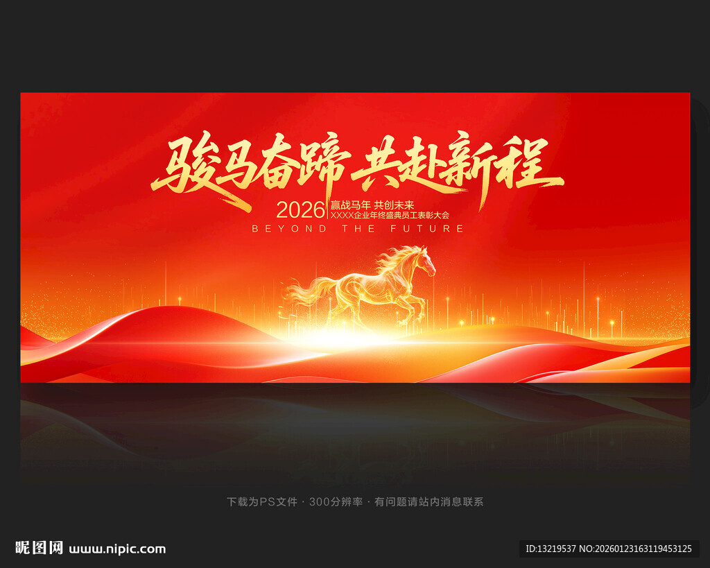 2026年会舞台背景